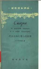 死公主和七勇士的故事