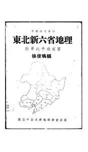 东北新六省地理