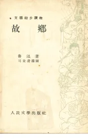 故乡