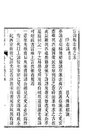 靈壽縣誌（卷之末）