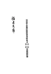 福建省企业特种股份有限公司永安 沙县 南平 漳州 龙岩 仙游电