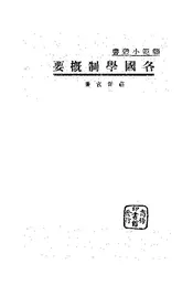 各国学制概要