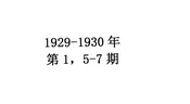 广东省立动的教育实验场周刊