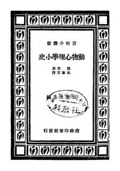 动物心理学