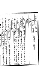 畿辅通志  第58-59卷