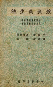饮食卫生法