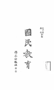 国民教育