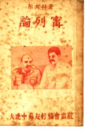 论列宁