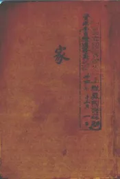家