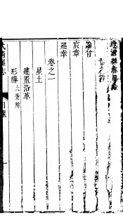 河北武清县志  第8册  第12卷