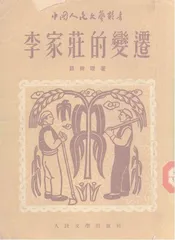 李家荘的变迁