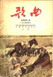 歌曲  合订本  第1集