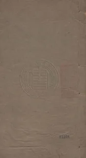 義門題跋 一卷