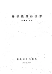 棉纺织浆纱操作