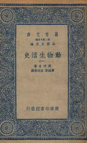 动物生活史  1