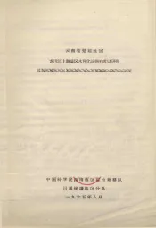 云南省楚雄地区龙川江上游坝区水利化途径的研究