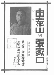 由泰山到张家口