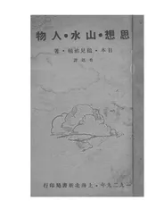 思想山水人物