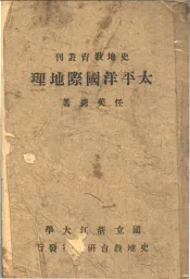 太平洋国际地理