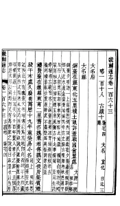 畿辅通志  第99卷