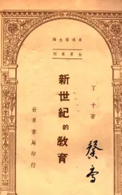 新世纪的教育