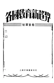 各国教育新趋势