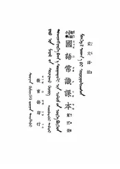 国语常识课本