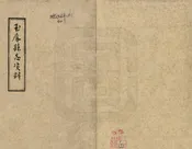 玉屏縣誌資料