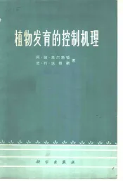 植物发育的控制机理