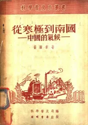 从寒极到南国  中国的气候