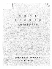 交通大学唐山研究分所试验物品种类说明书