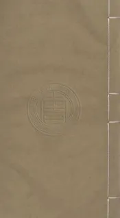 ［康熙］鳳山縣志 十卷首一卷
