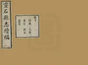 靈石縣誌