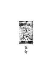 一家