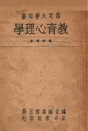 教育心理学