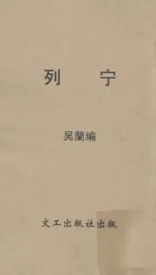列宁
