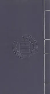 ［康熙］惠來縣志 十八卷圖一卷