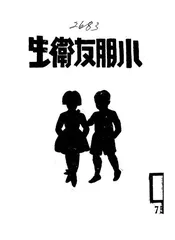 小朋友卫生