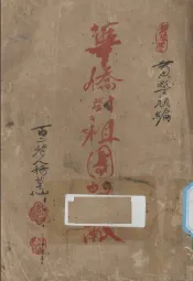 华侨对祖国的贡献