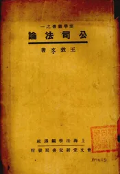 公司法论