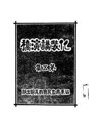 化装讲演稿