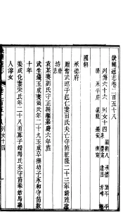 畿辅通志  第258卷  第21函