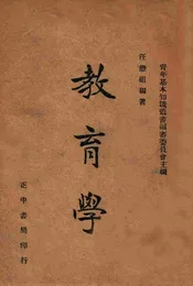 教育学