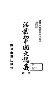 活页初中国文讲义