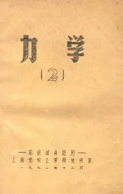 力学  2