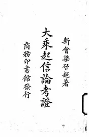 大乘起信论考证