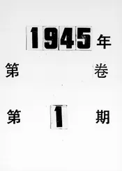 中法汉学研究所图书馆馆刊