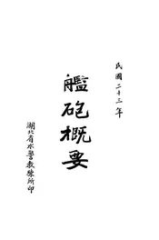 舰炮概要