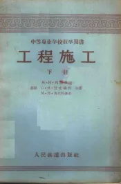 工程施工  下