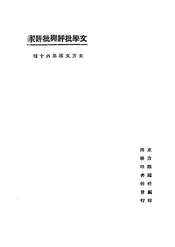 文学批评与批评家